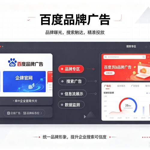 桑植百度品牌广告